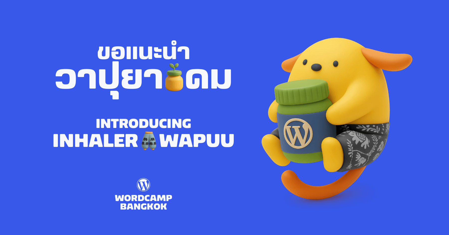 ขอแนะนำวาปุยาดม-Introducing Inhaler Wapuu!